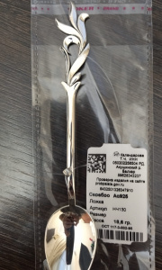 НЧ130 Ложка (Ag925)